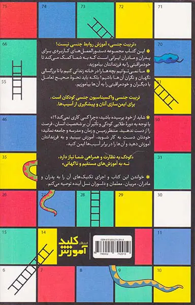 فوت و فن های تربیت جنسی کودک و نوجوان